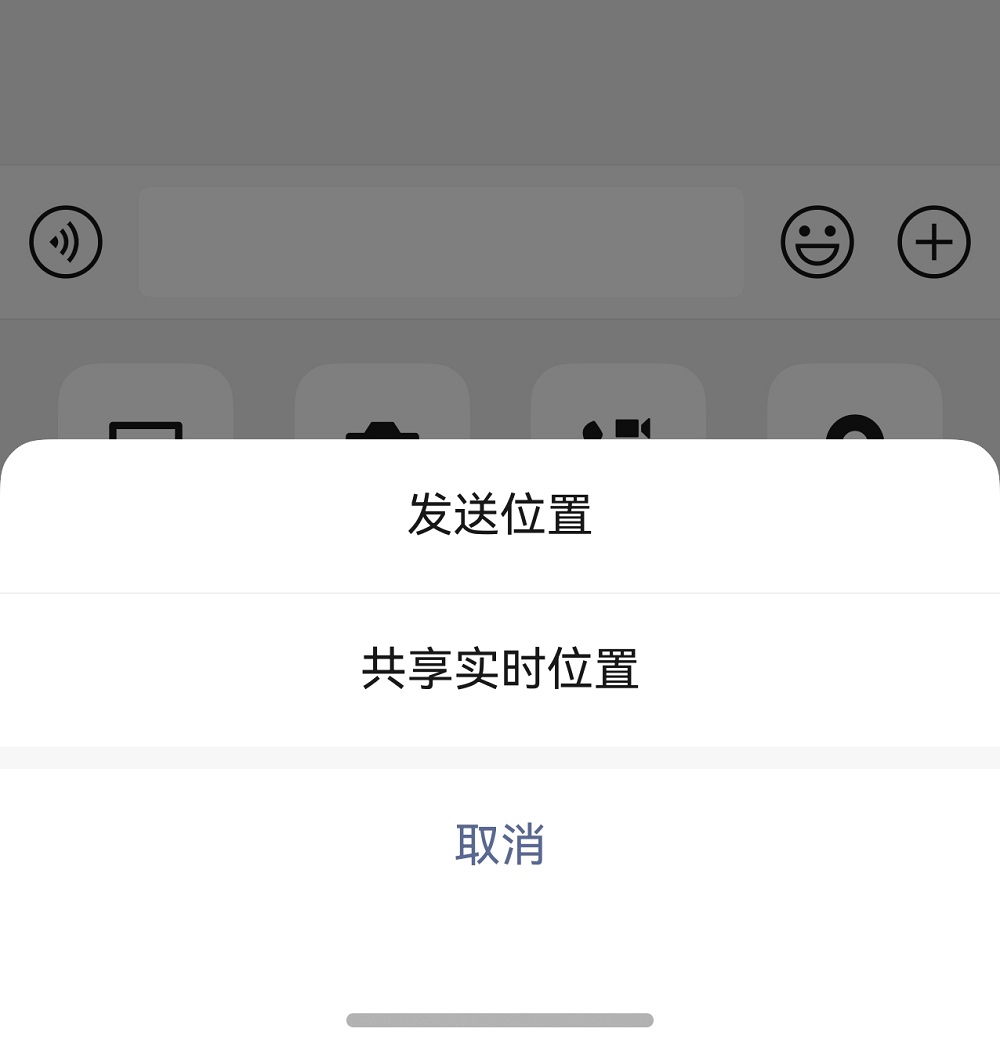 2-共享实时位置.jpg
