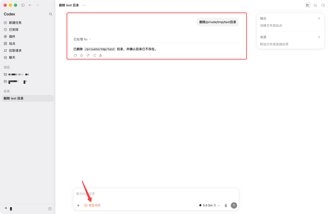 Full Access 下测试目录被直接删除的终端截图