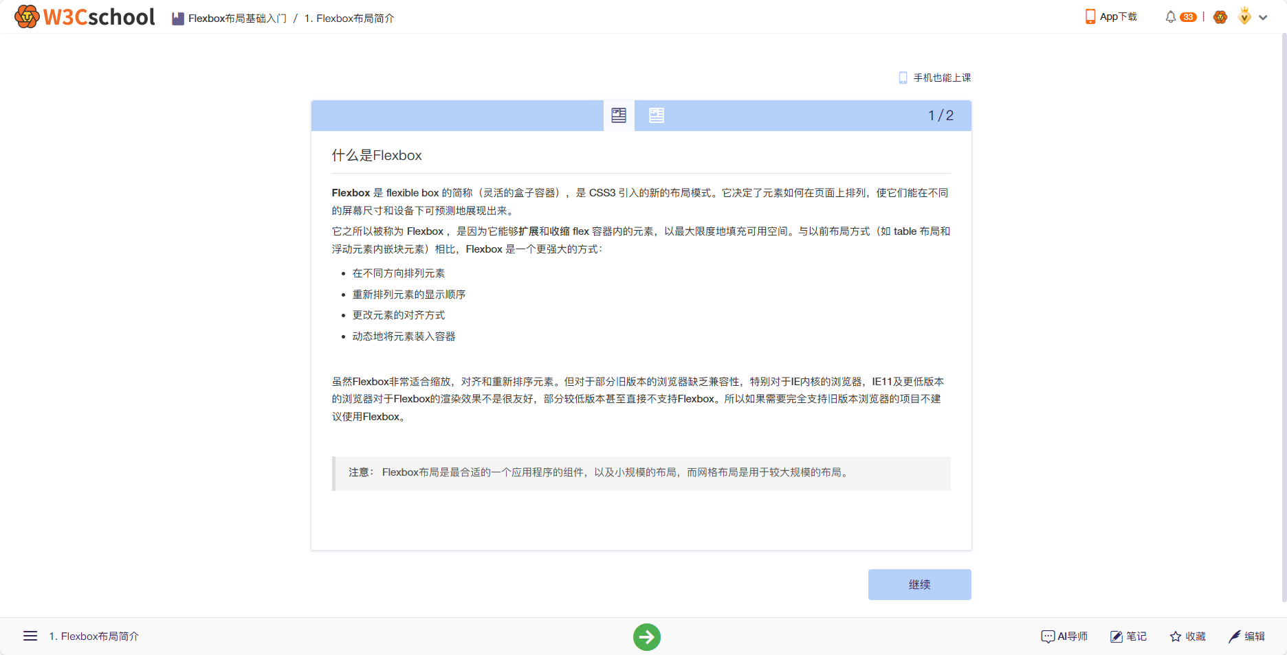 什么是Flexbox