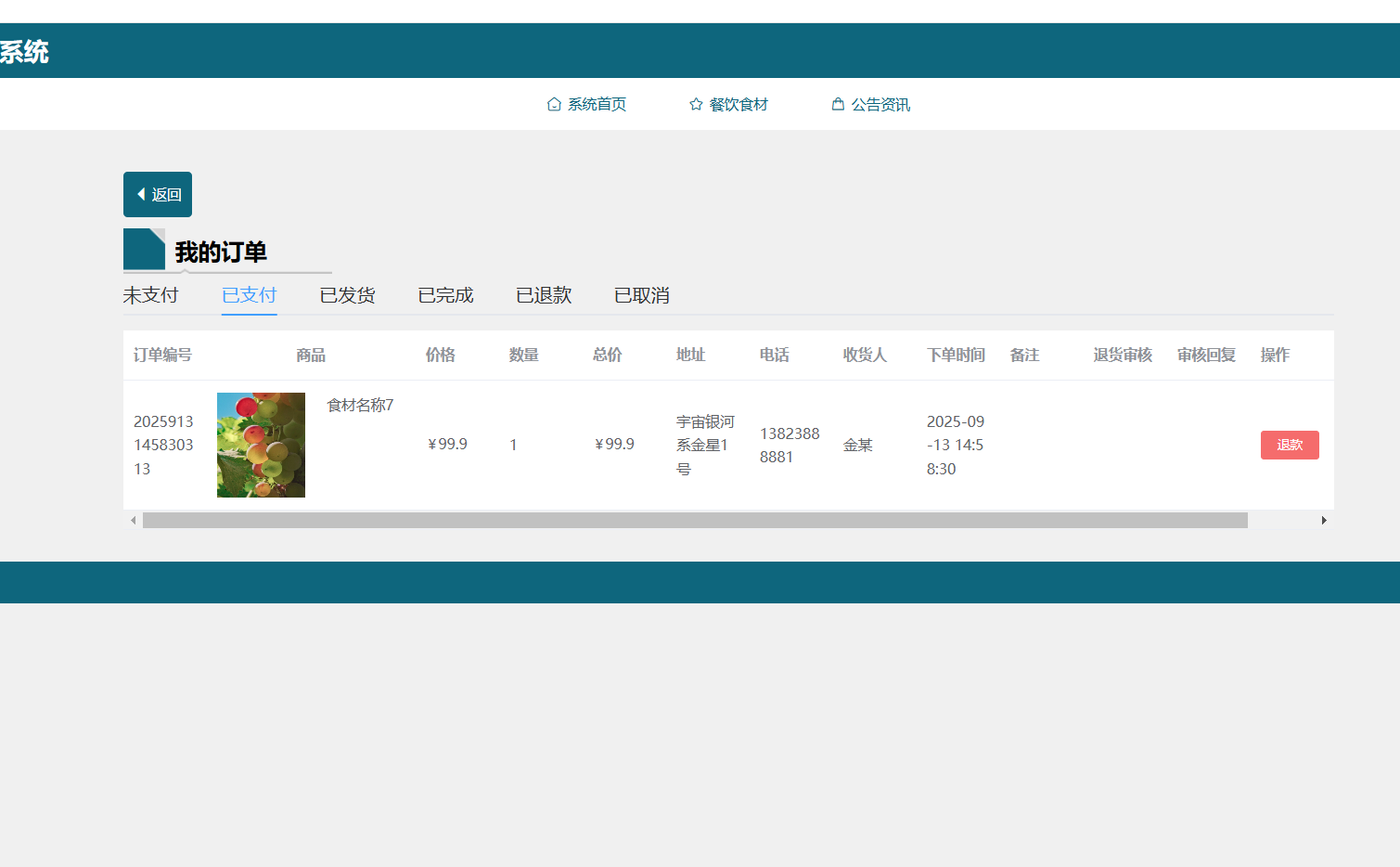 我的订单.png