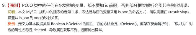 布尔值变量命名规约