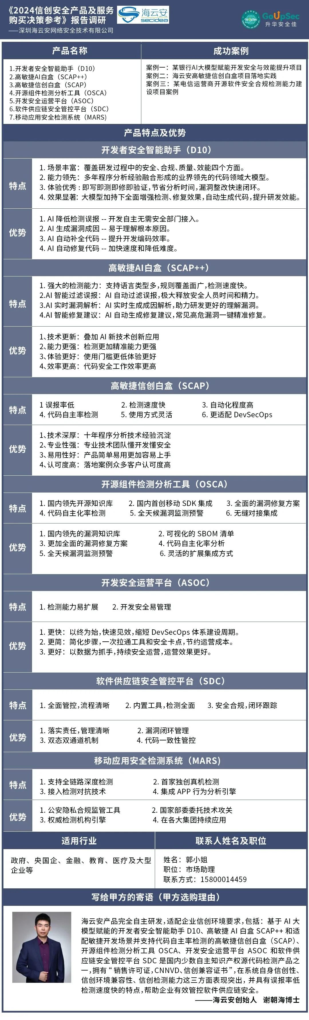 实力认证 | 海云安入选《信创安全产品及服务购买决策参考》