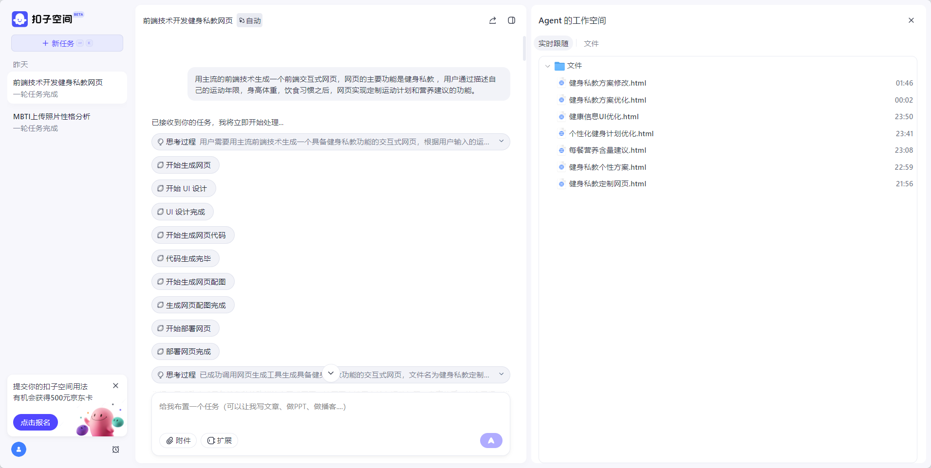 AI健身私教：扣子空间助你打造个性化训练计划_扣子空间有哪些用法