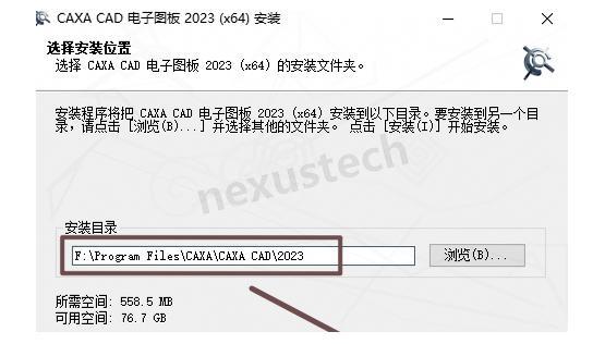 CAXA电子图版2023 详细图文安装教程（附安装包）CAXA电子图版安装教程