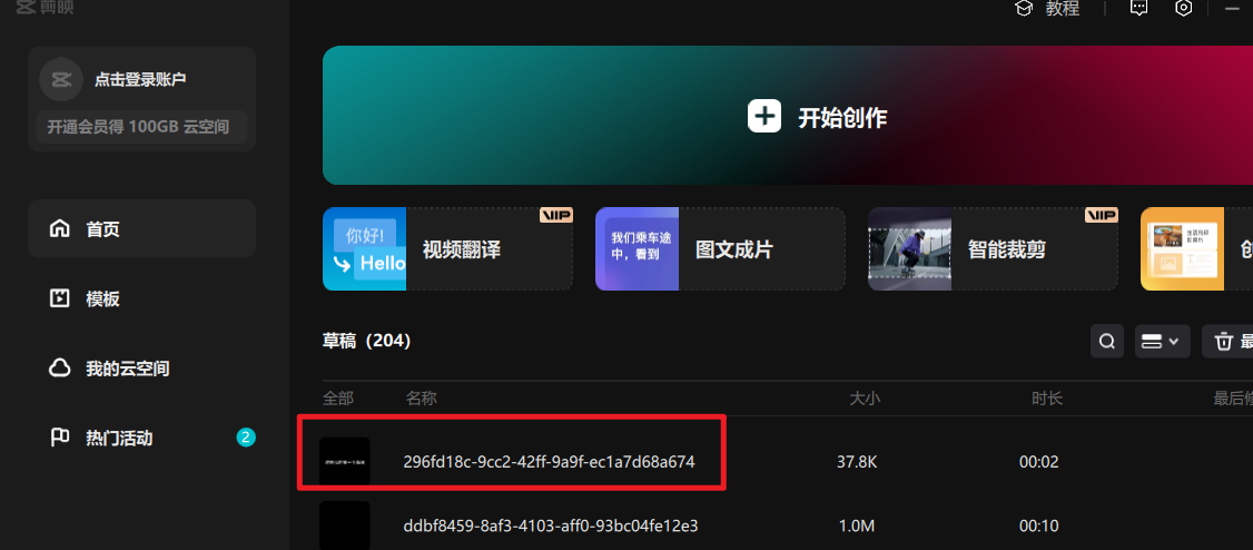 太绝了！扣子实现剪映草稿全自动生成，一键导出就能用，批量产出视频创作效率拉满_剪映小助手客户端