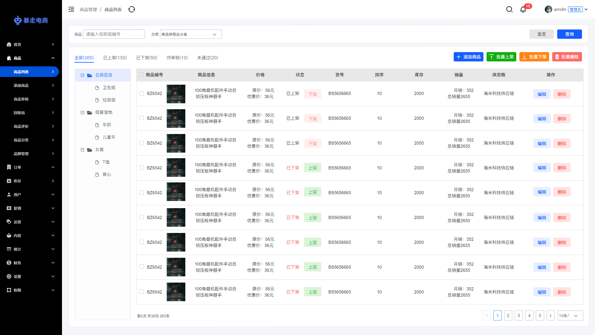 电商后台系统原型商品管理模块