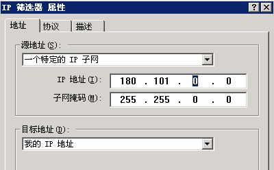 Windows server网络安全_筛选器_19