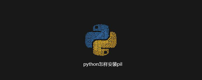 python怎样安装pil_pil 安装-CSDN博客
