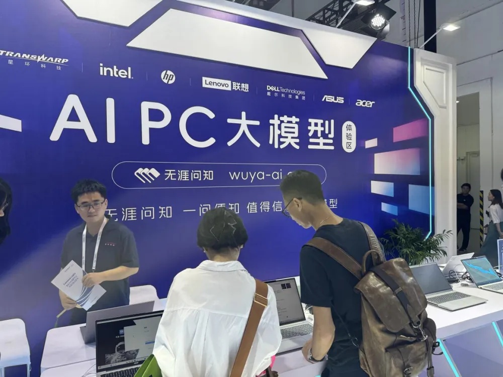 无涯·问知AI PC版在展台演示中的产品实拍_1