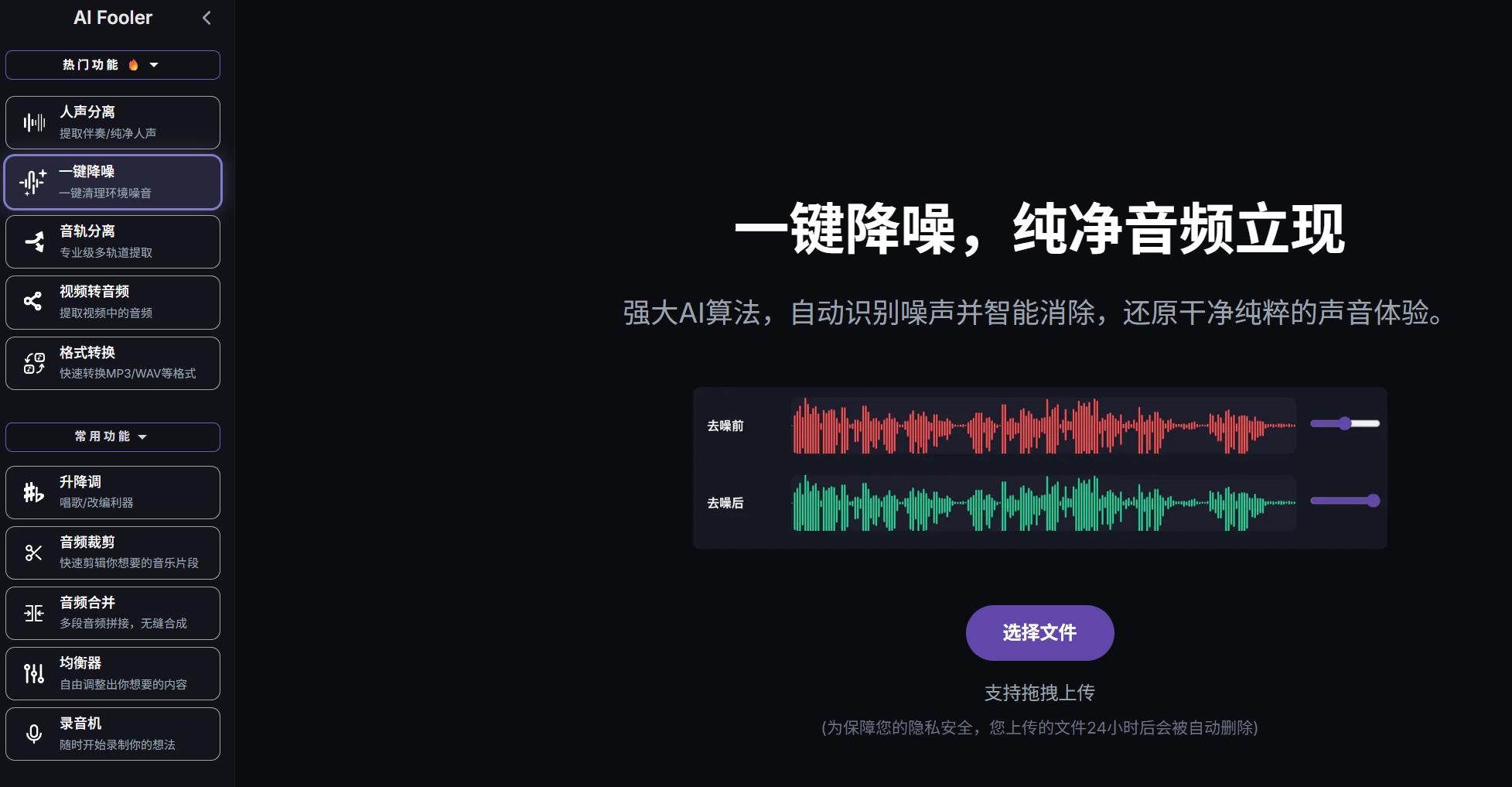 降噪功能入口,上传本地音频后选择处理档位