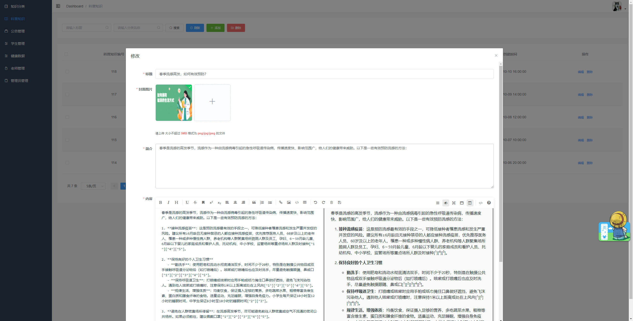 健康资讯编辑页：修改已有的健康科普资讯内容