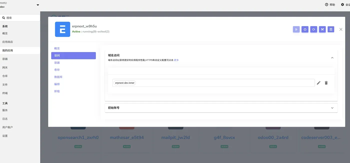 用 Docker 轻松部署 ERPNext 15