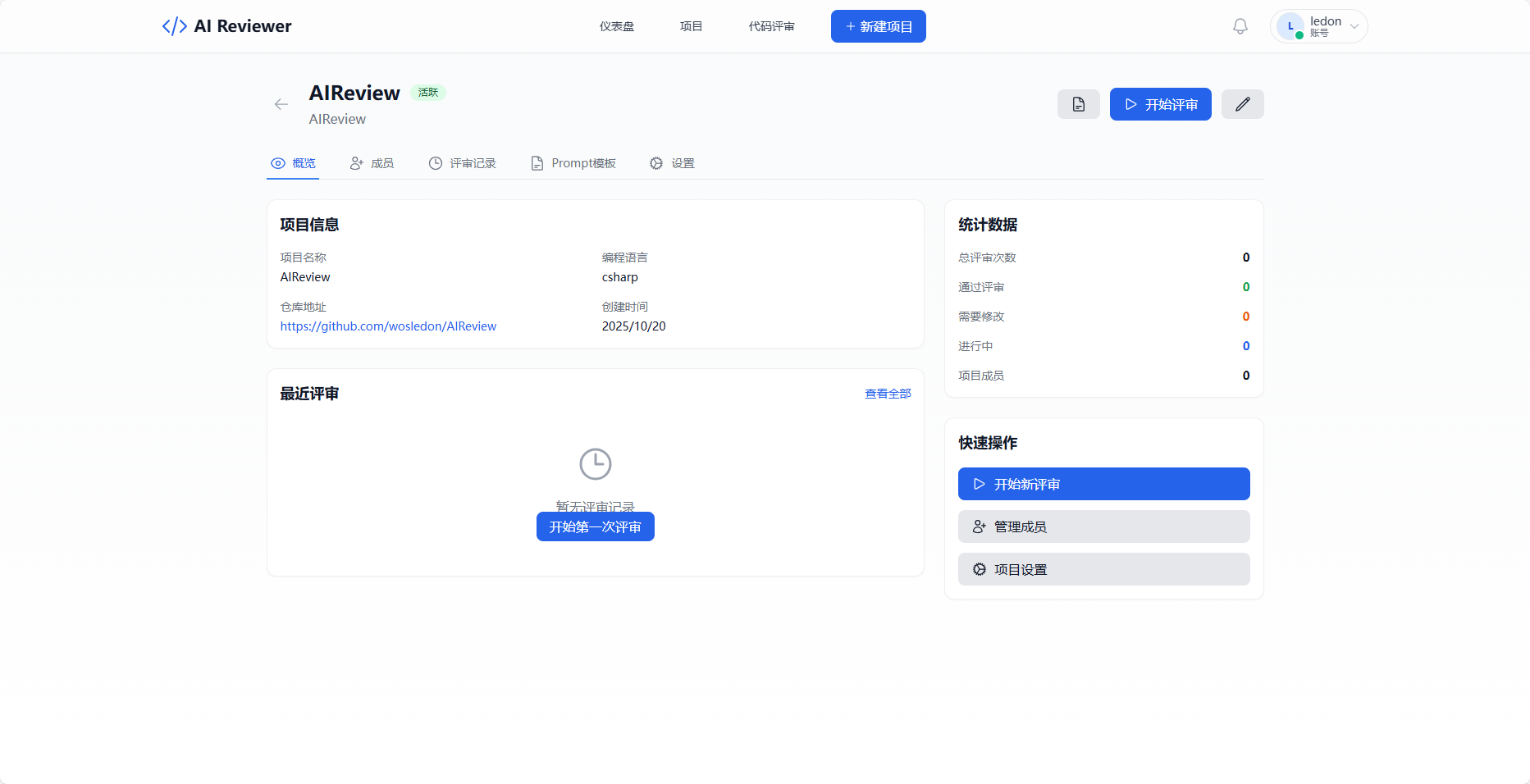 创建或启动项目