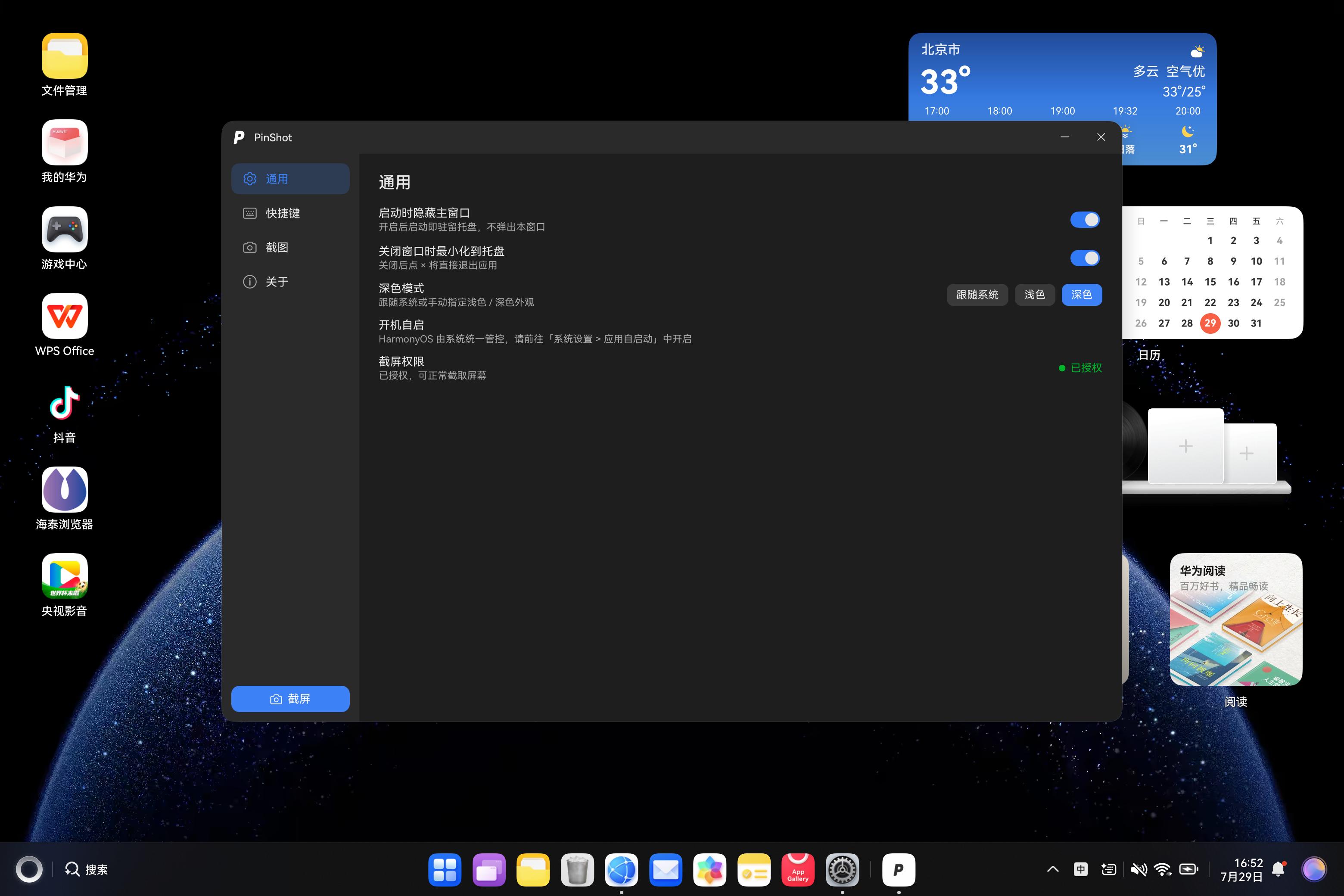 主窗口即设置页：自绘标题栏 + 左侧导航，PC 形态的“工具应用”长相