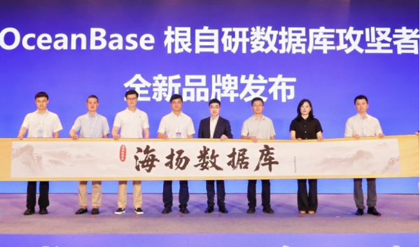 OceanBase品牌升级：启用中文名“海扬数据库”