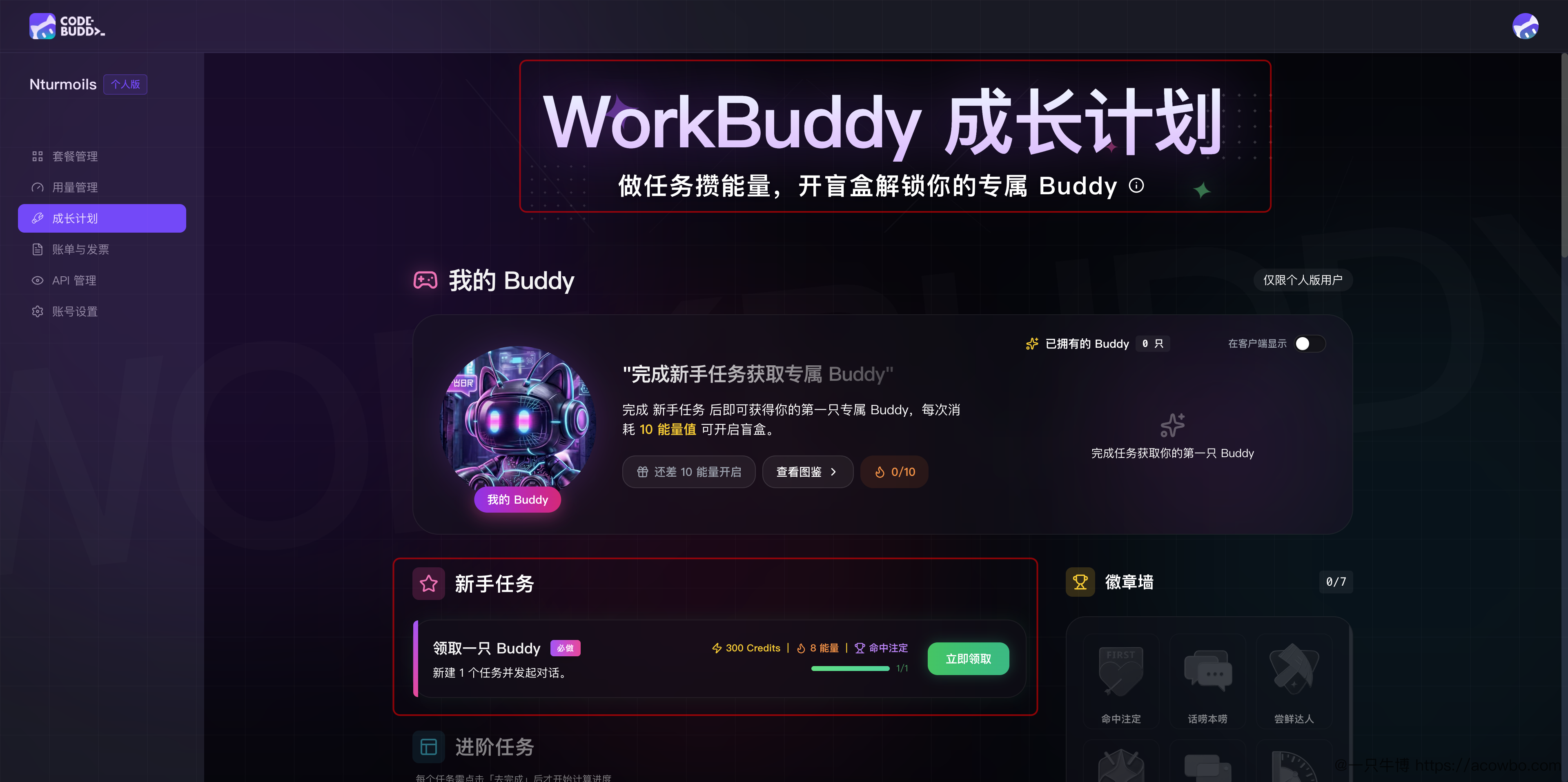 做任务领积分