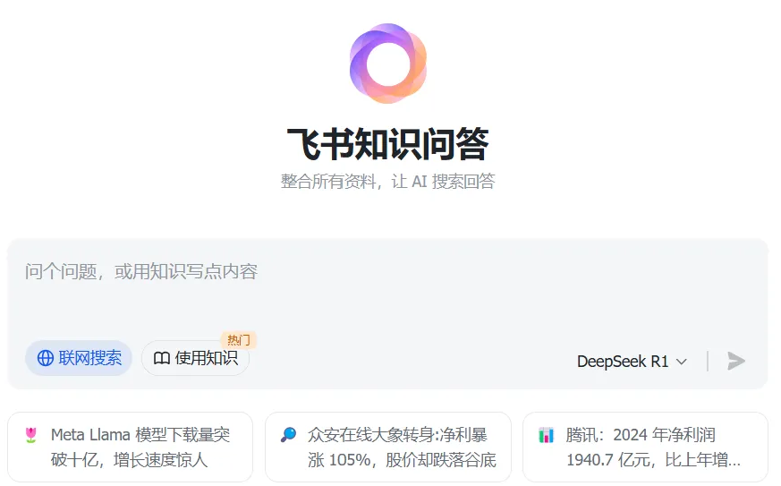 字节的飞书知识问答