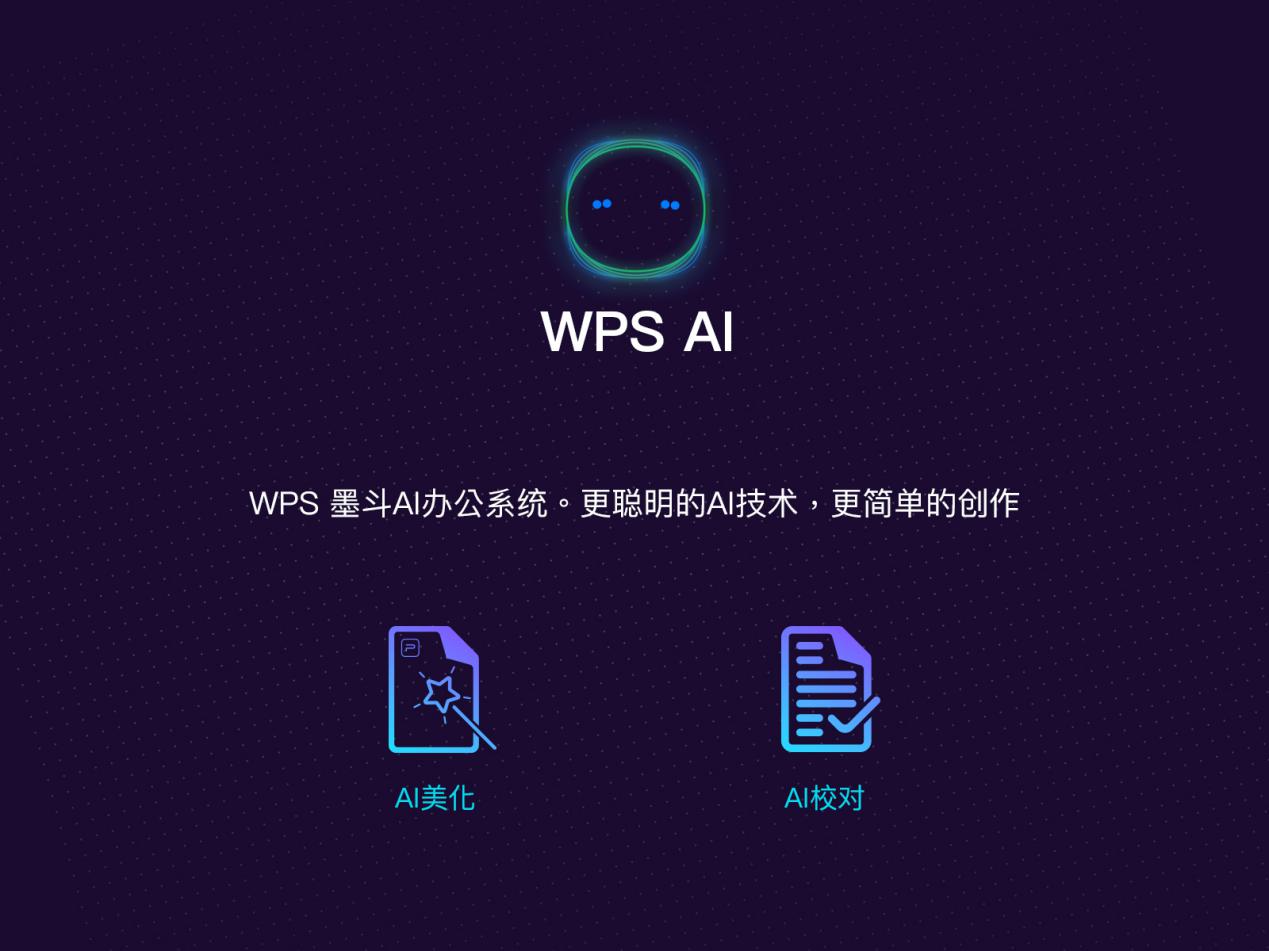 表格智能分析效果图