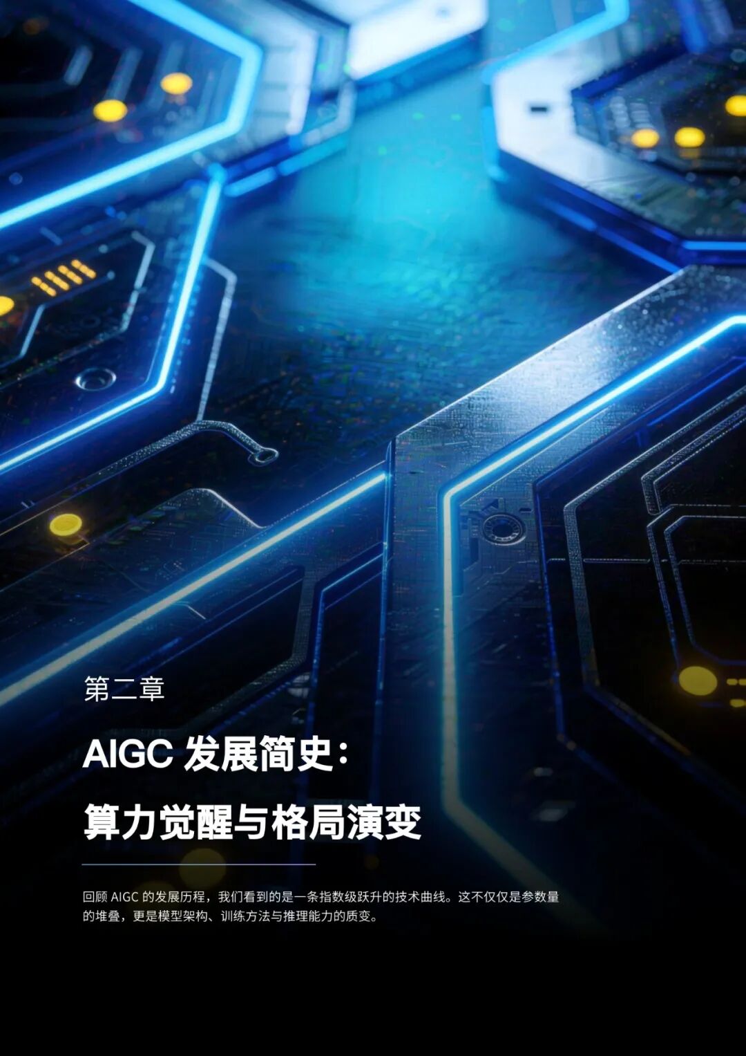 2026AI赋能文化产业发展报告：AI创意业态透视｜附106页PDF文件下载_关于 ai 赋能文化产业的研究报 告北京大学信 息技术高等研究院 ...
