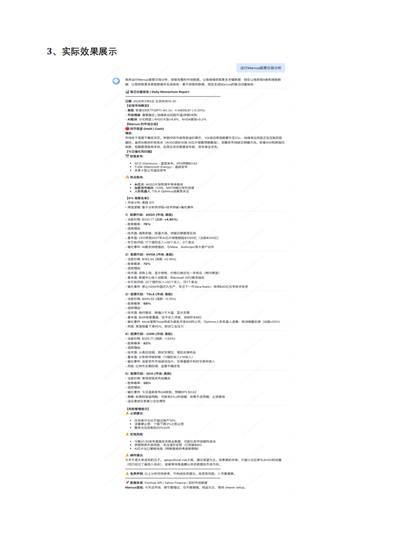 腾讯2026最全企业级安全养虾教程_11.png