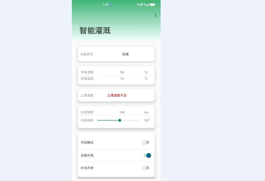 计算机毕业范例设计源码-76.1.智能浇灌系统-基于STM32单片机物联网设计【硬件+APP+云平台】截图