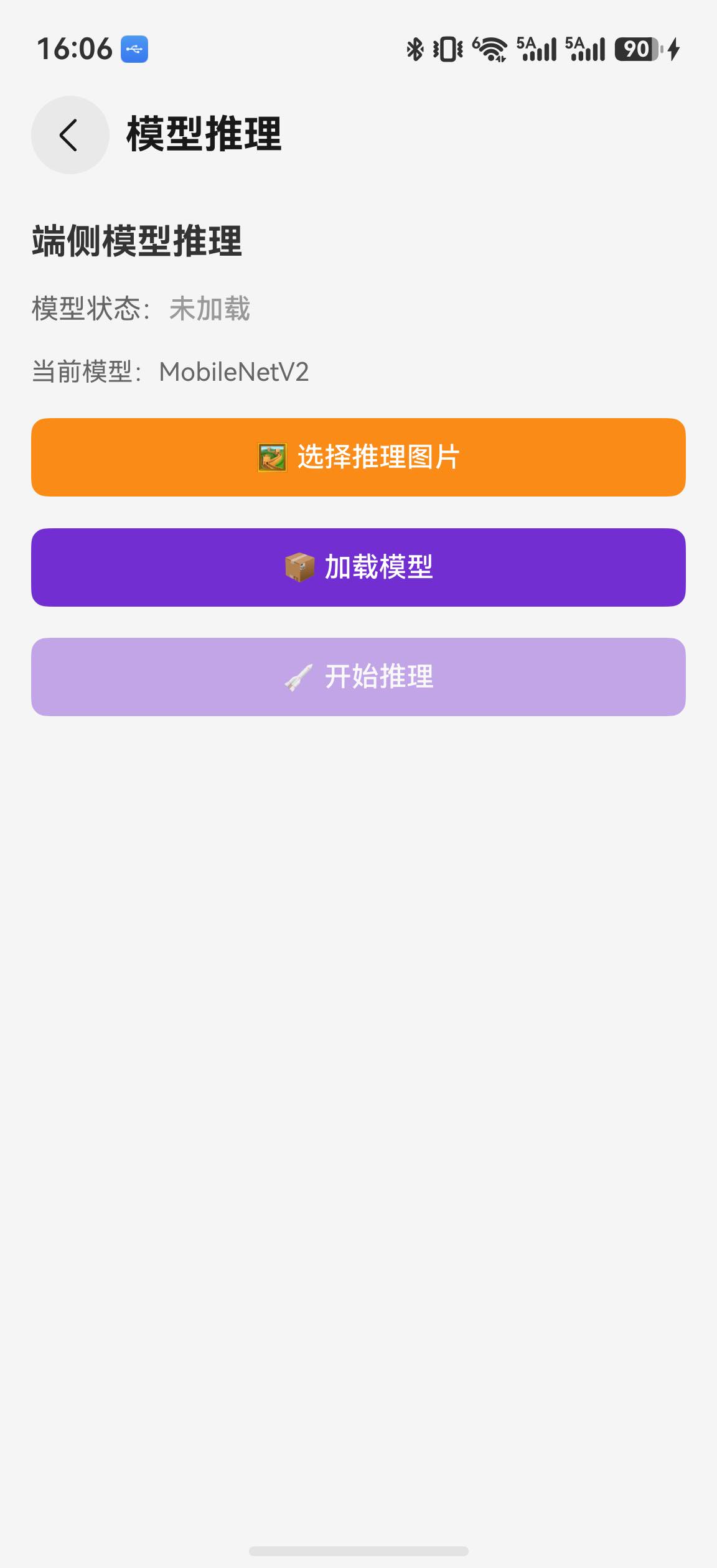 MobileNetV2 端侧模型推理页面