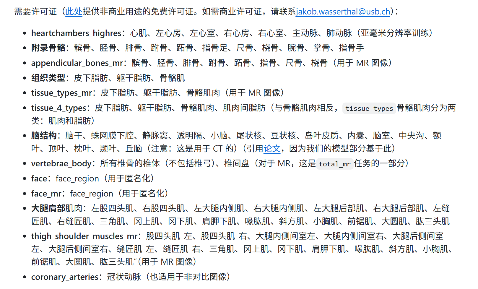 需要许可证的模型