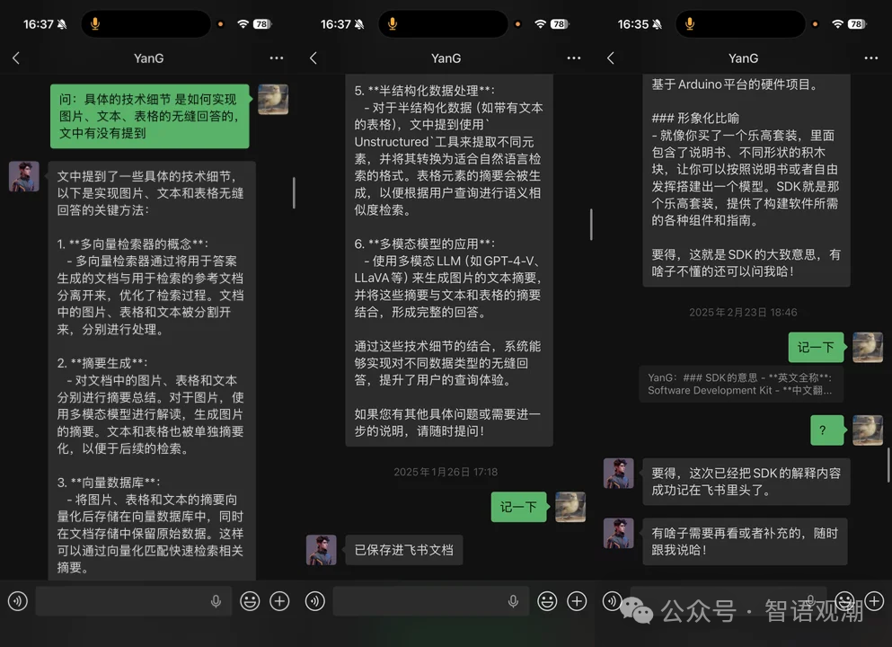 微信记知识要点
