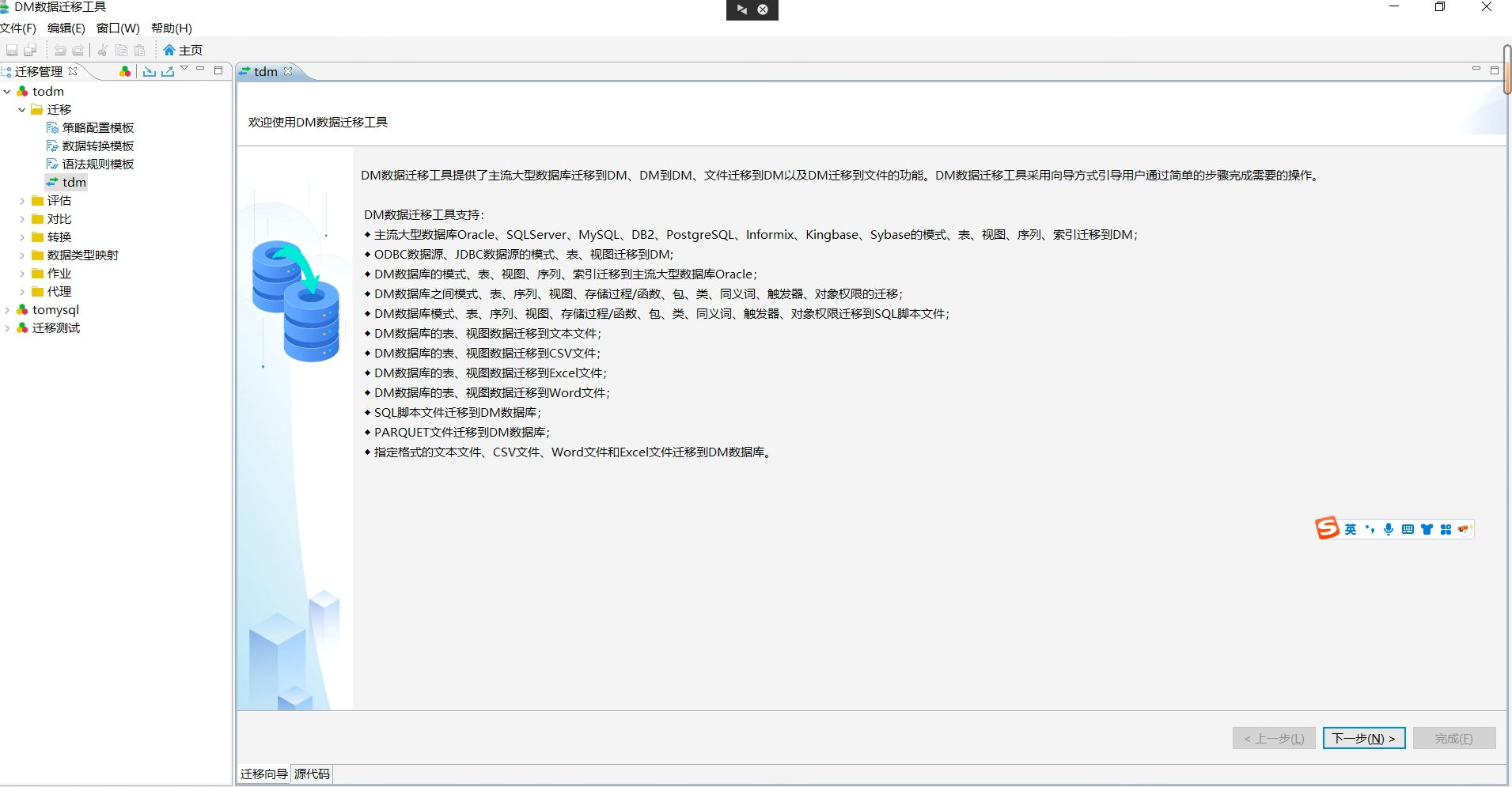 达梦数据库迁移mysql指南_达梦数据库迁移到mysql-CSDN博客
