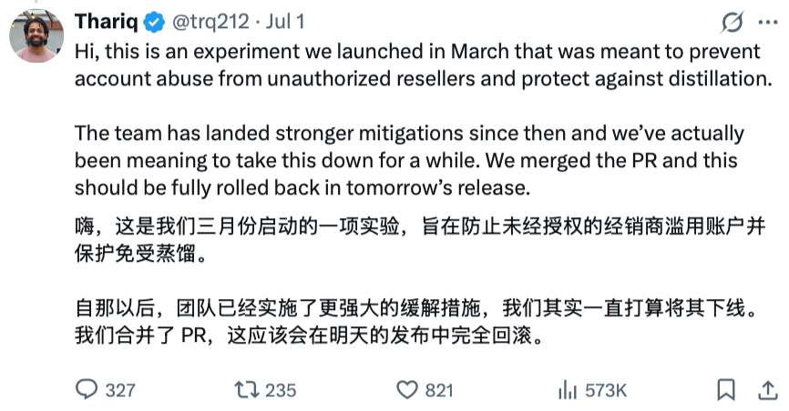 官方 @trq212 的回应:称其为防滥用实验、已合并回退 PR