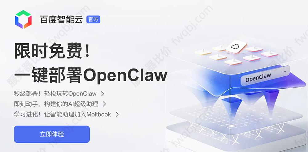百度云免费部署OpenClaw教程