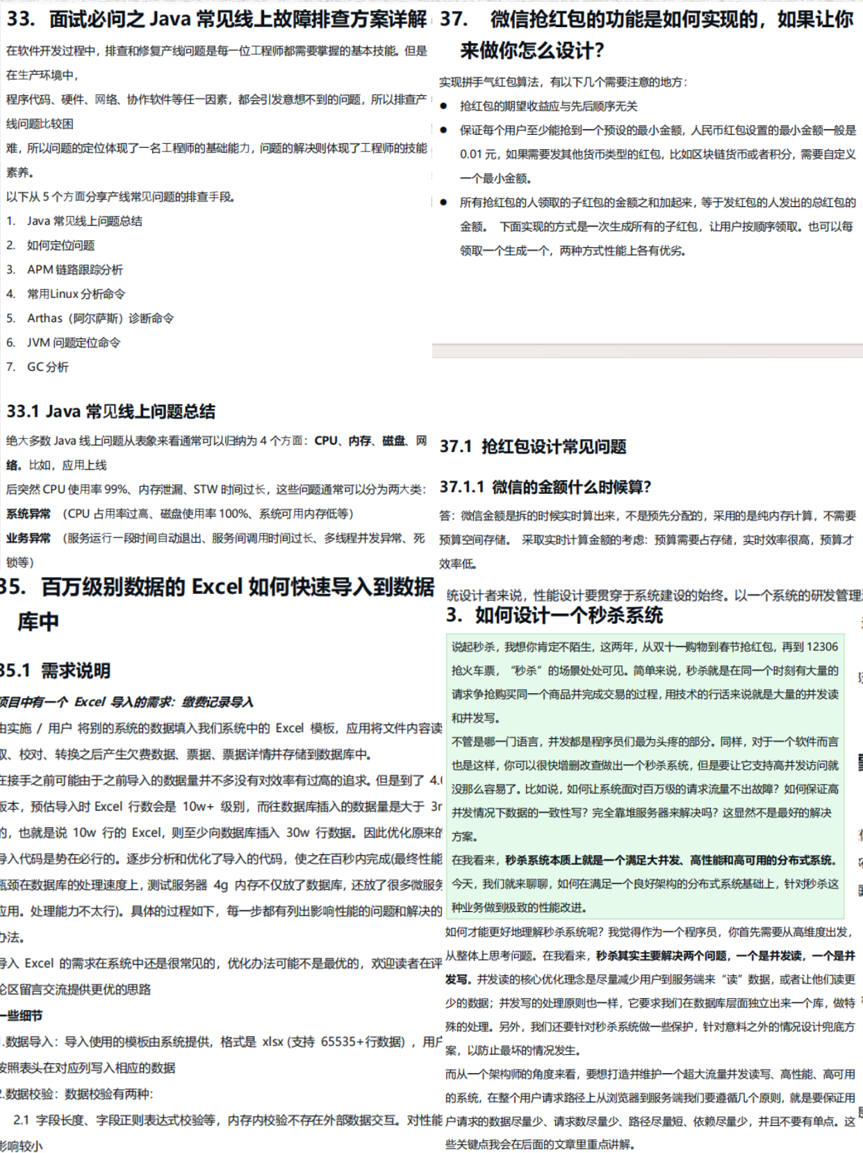 Java秋招面试技能储备指南——系统性突破技术壁垒，掌握面试主动权！