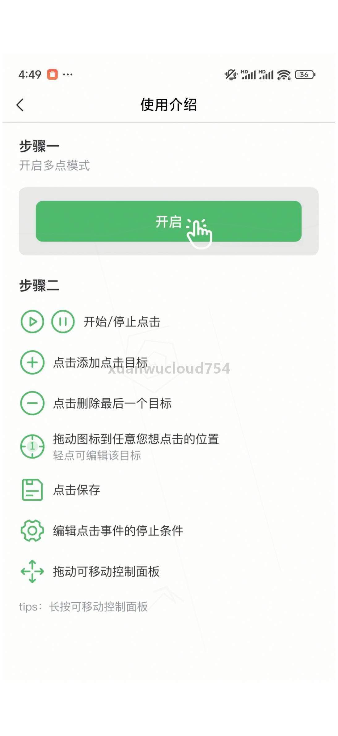 【全网最详细】安卓自动点击器下载免费版  手机连点器安装图解（2026最新）
