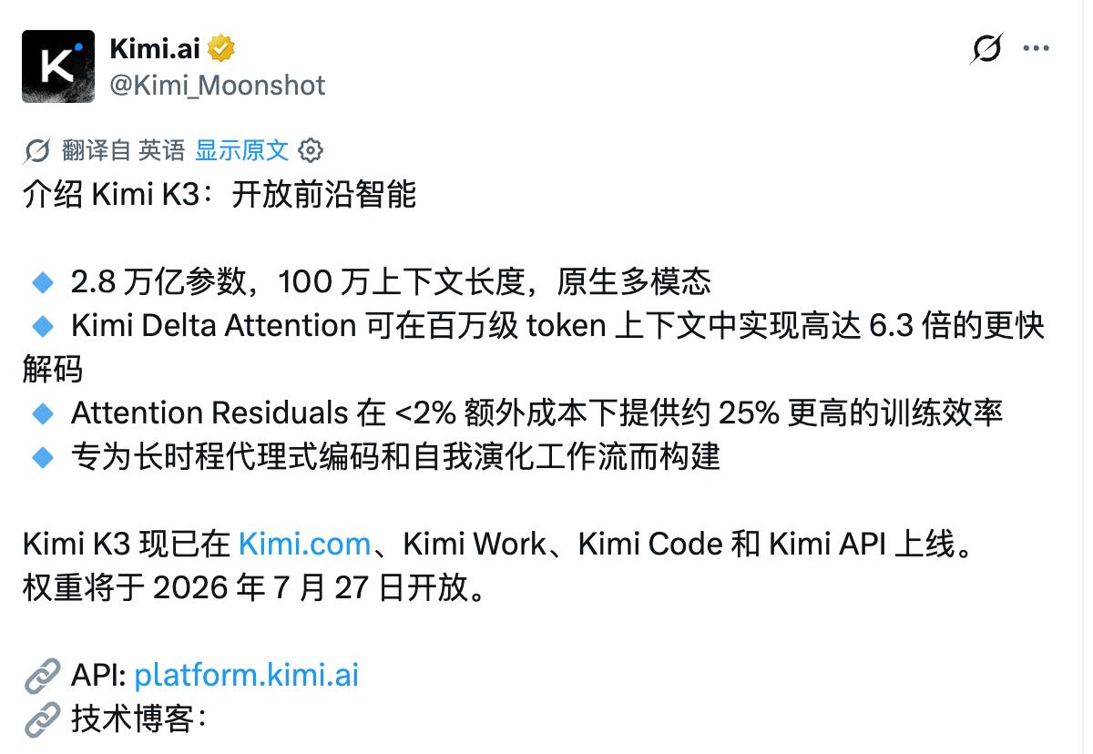 Kimi K3 官方发布信息