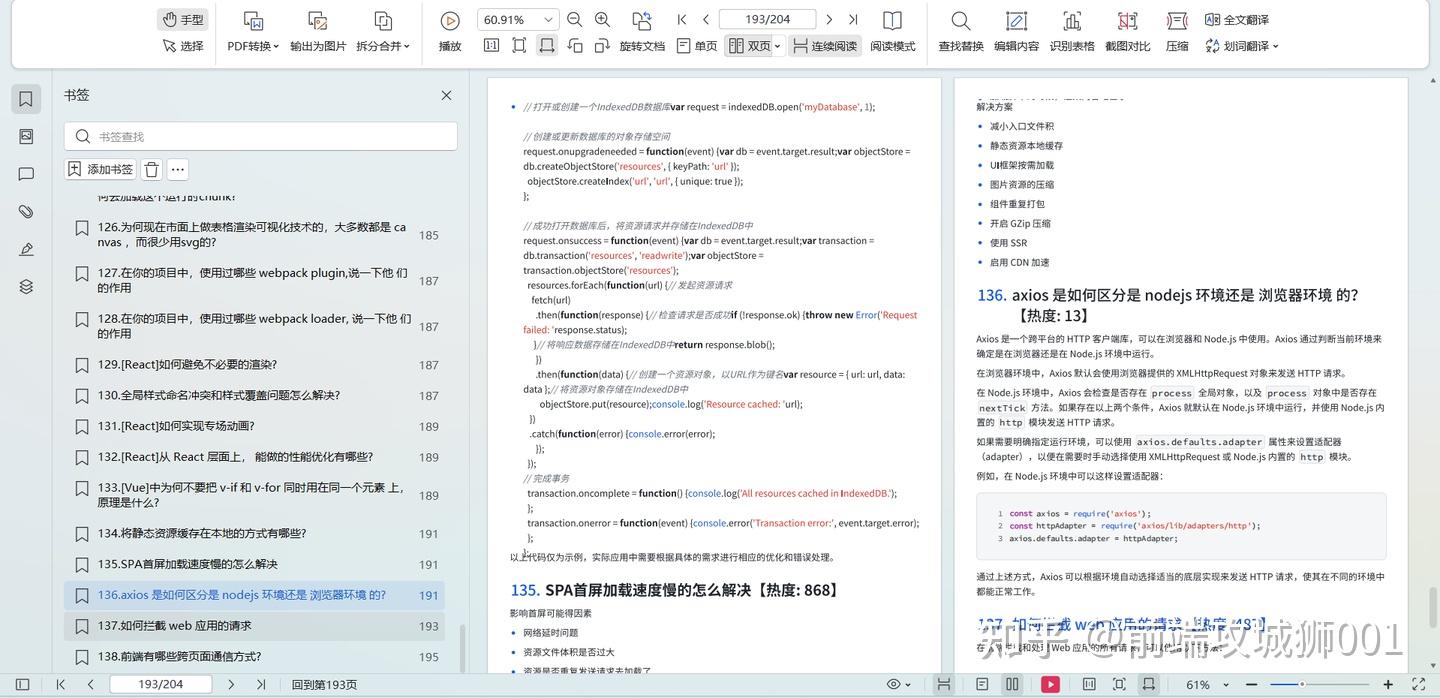 25年我跑了几十场前端面试,发现很少问传统八股了_现在前端面试还问八股文吗-CSDN博客