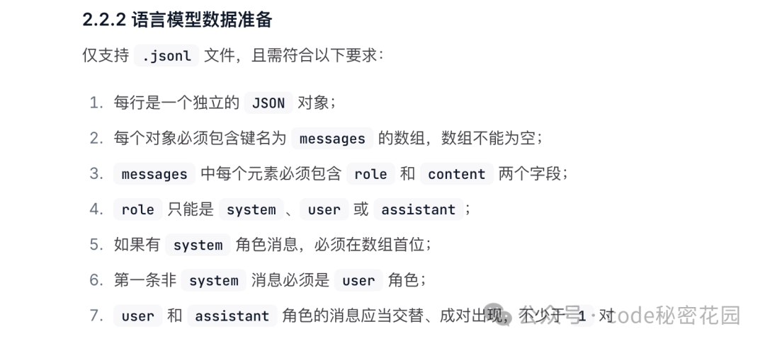 jsonl 格式说明