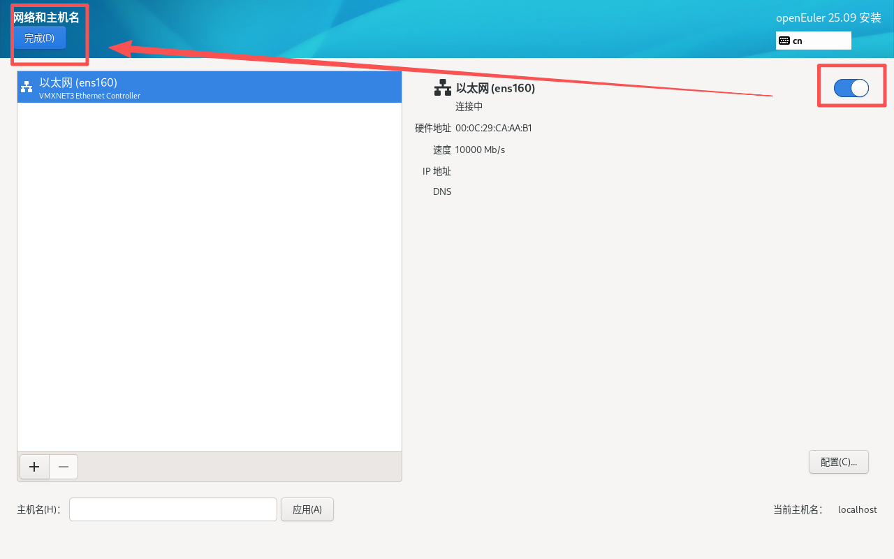 启用以太网连接