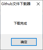 下载完成