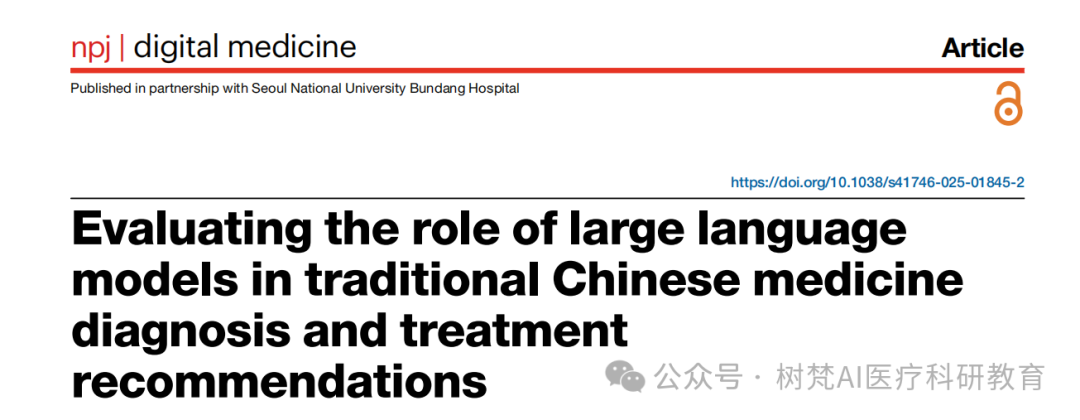 AI针灸师来了!大语言模型表现媲美专业医师,首项中医AI临床对比研究深度解读_针灸大模型-CSDN博客