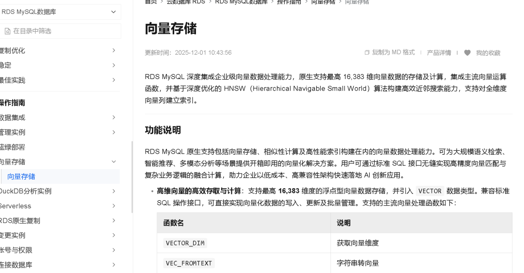 MySQL也支持向量计算