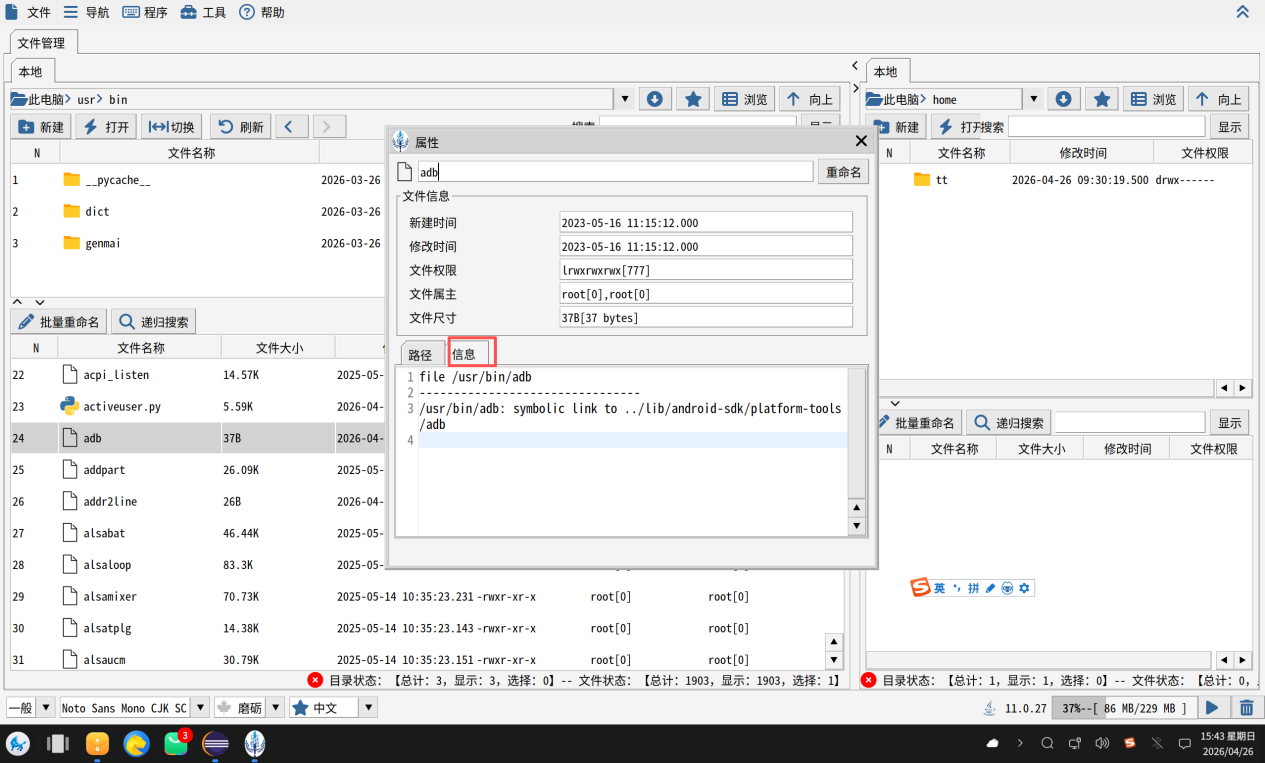 推荐Linux查看文件属性的好方法-CSDN博客