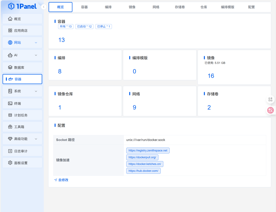 菜鸟变大神！上百Docker服务一键部署，极空间搭建运维神器『1Panel 』_极空间安装1panel