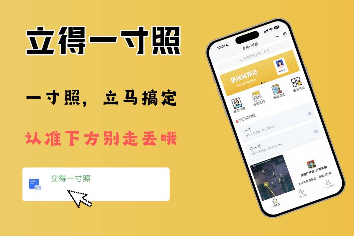 立得一寸照
