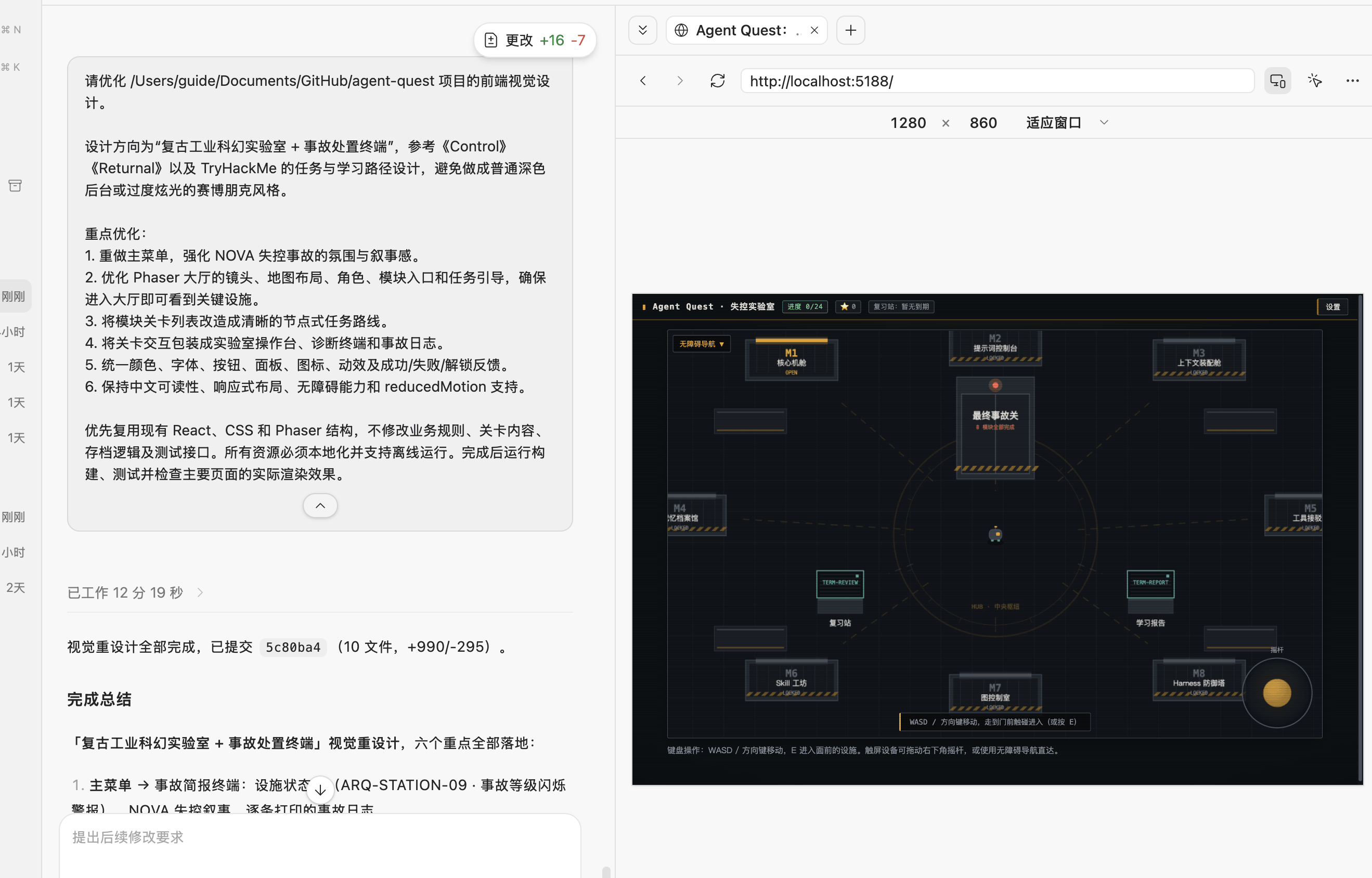 Agent Quest 进一步优化为复古工业科幻实验室风格