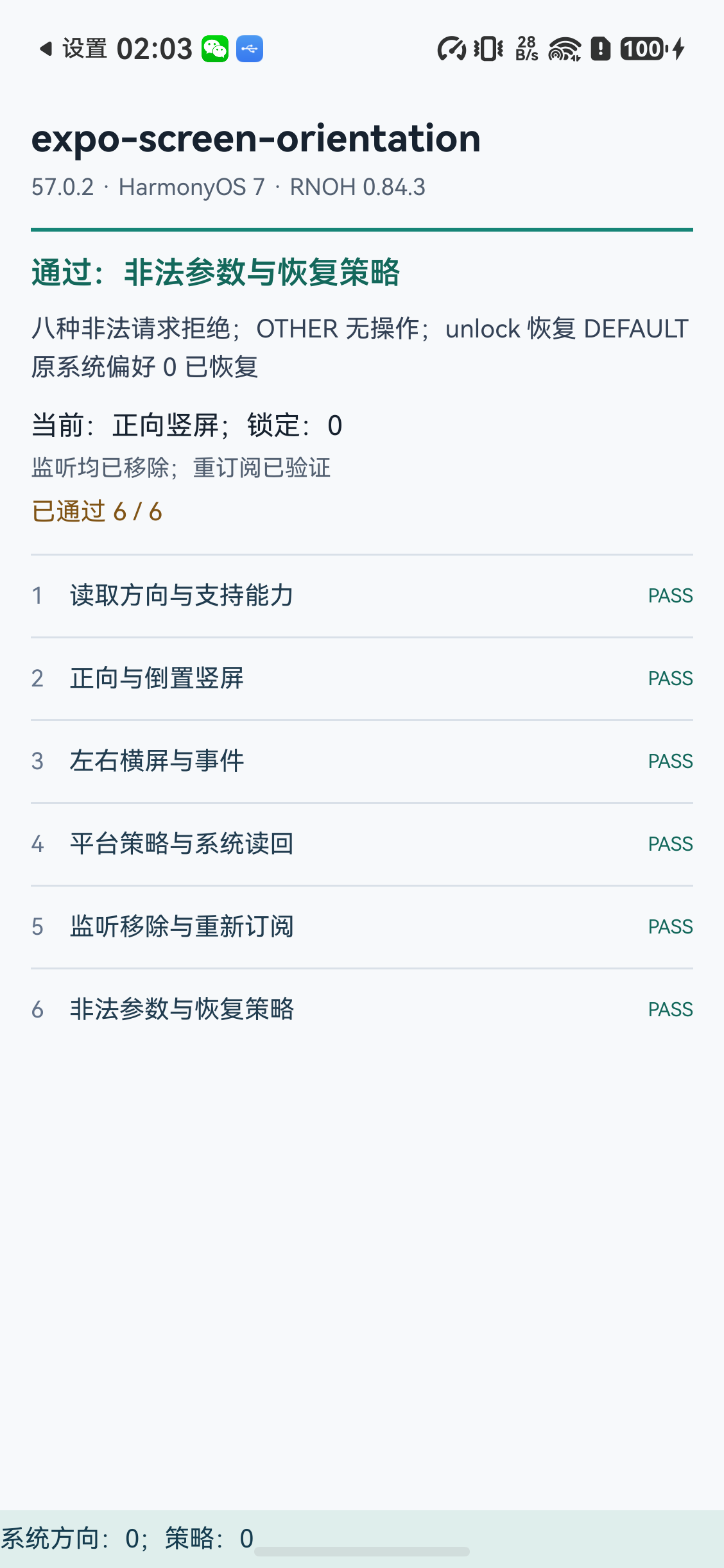 非法参数和恢复