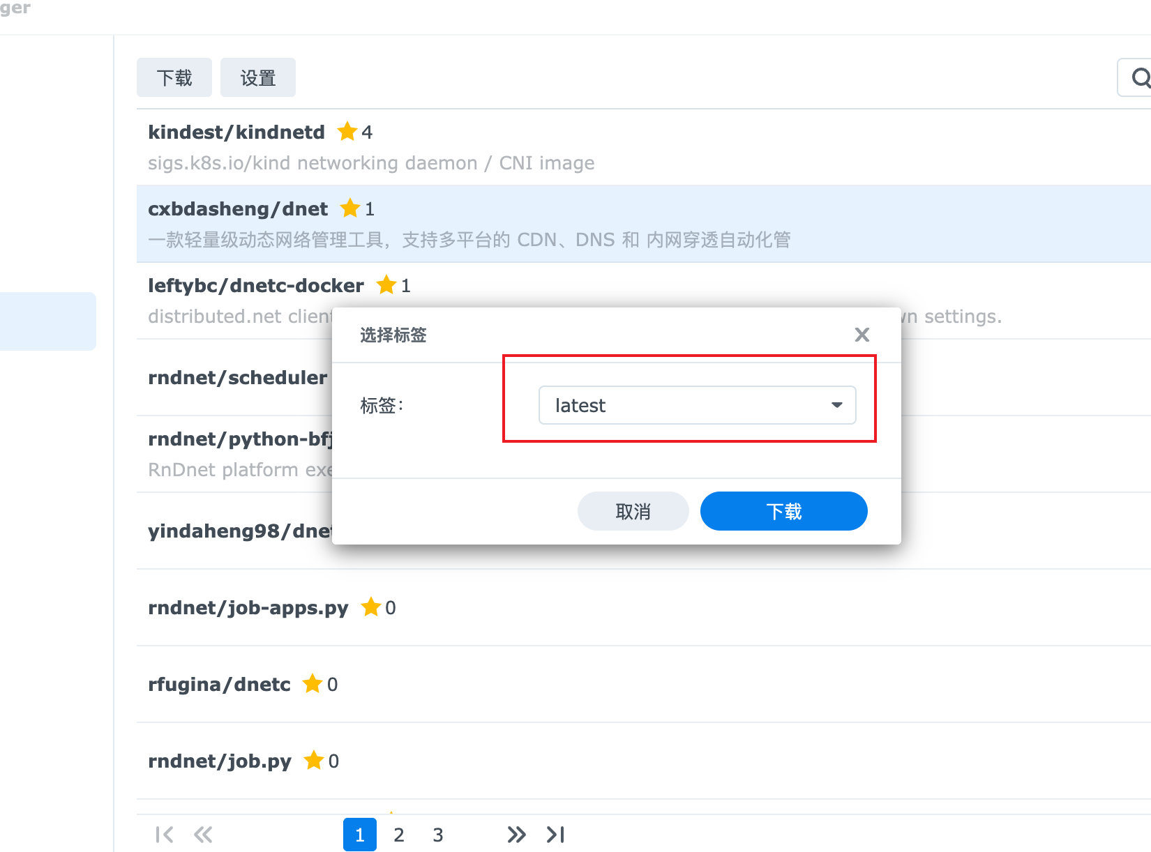 下载 D-NET 镜像