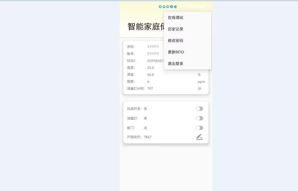 计算机毕业范例设计源码-179.1.智能家庭储物柜+RFID+密码-WiFi-基于STM32单片机物联网设计【硬件+APP+云平台】截图
