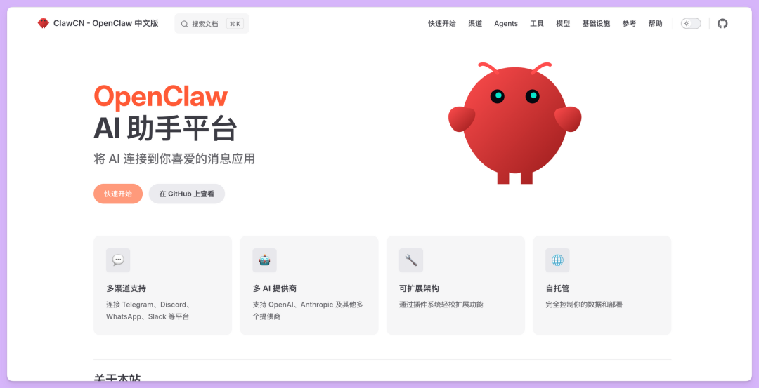 ClawCN：OpenClaw中文站介绍