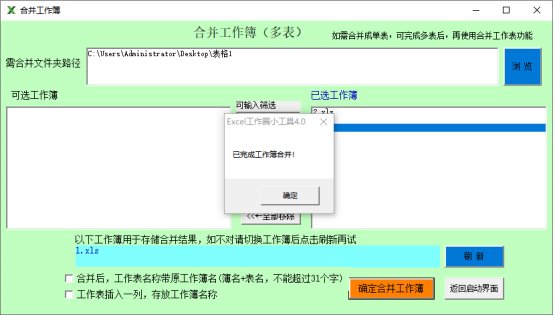 合并成功