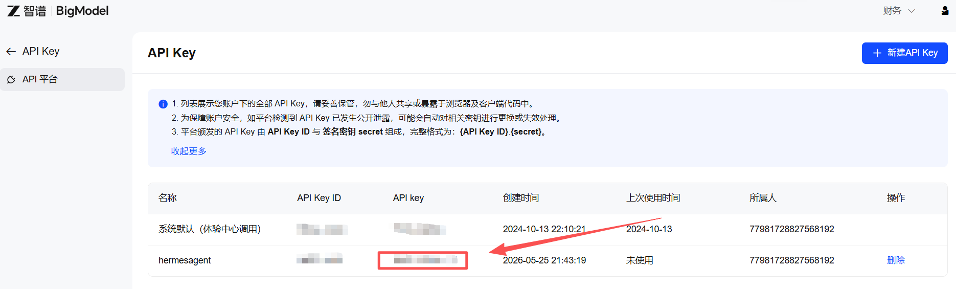 智谱 API Key 创建界面
